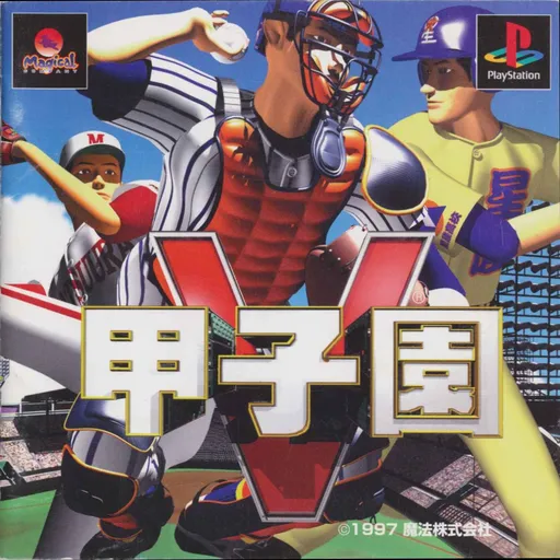 Koushien V (Japan)